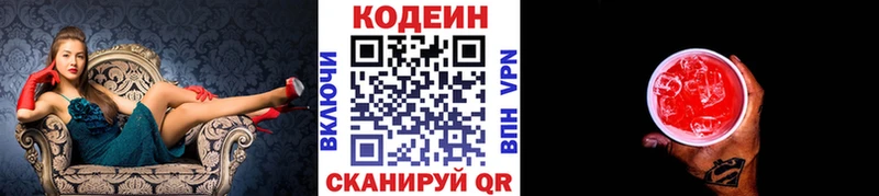 Кодеиновый сироп Lean Purple Drank  Елизаветинская 